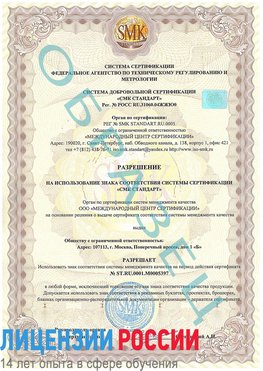 Образец разрешение Раменское Сертификат ISO/TS 16949